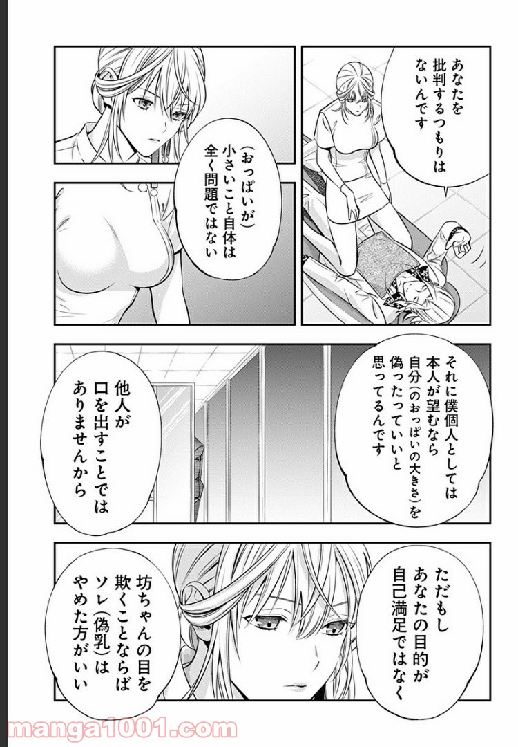 歯医者さん、あタってます！ - 第4話 - Page 15