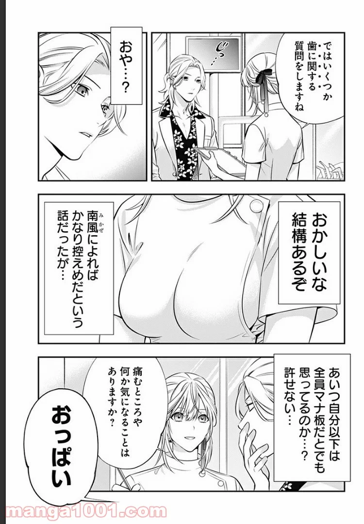 歯医者さん、あタってます！ - 第4話 - Page 3