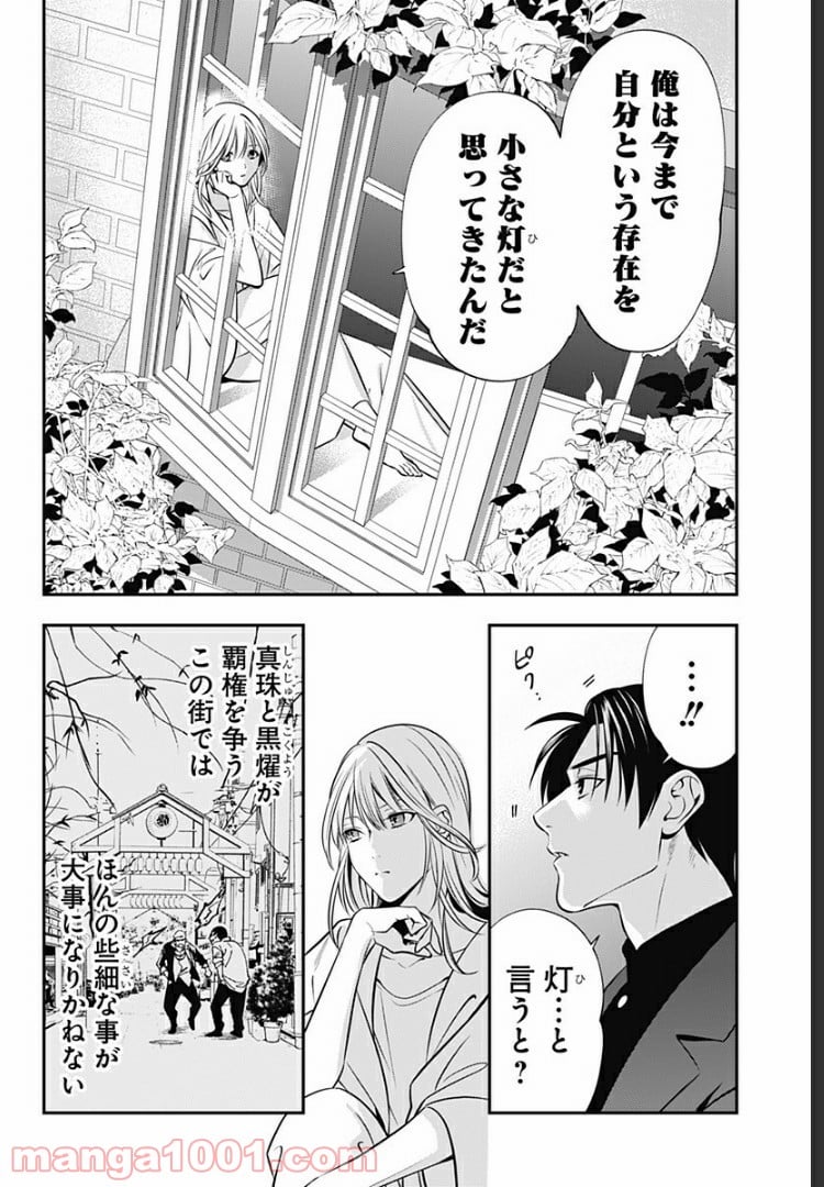 歯医者さん、あタってます！ - 第4話 - Page 24