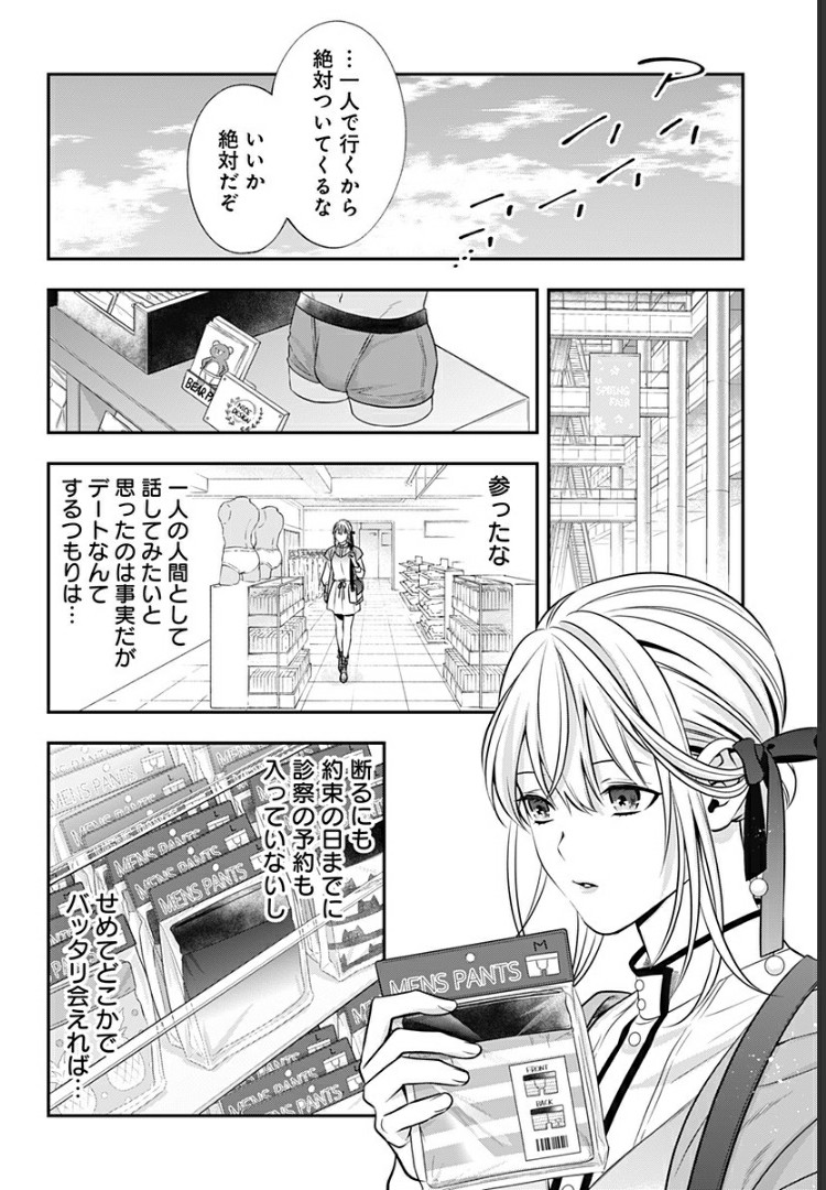 歯医者さん、あタってます！ - 第6話 - Page 2