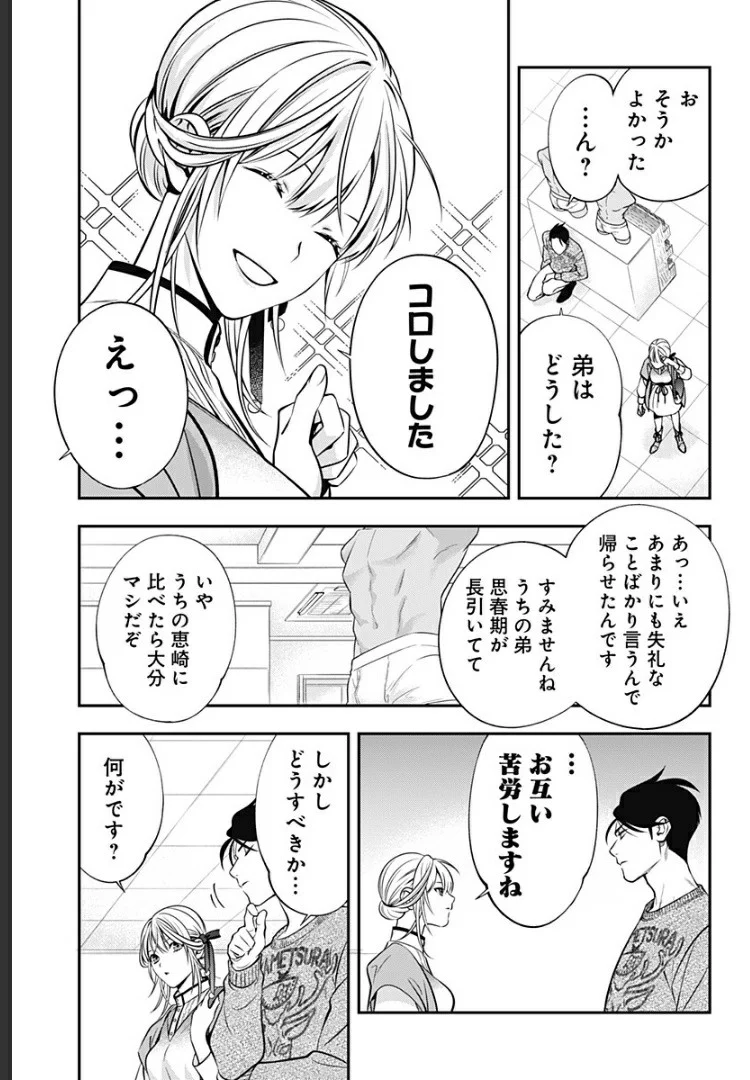 歯医者さん、あタってます！ - 第6話 - Page 15