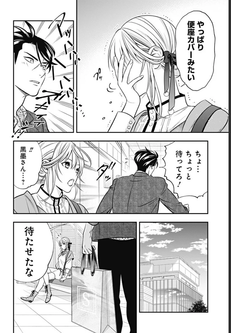 歯医者さん、あタってます！ - 第6話 - Page 30