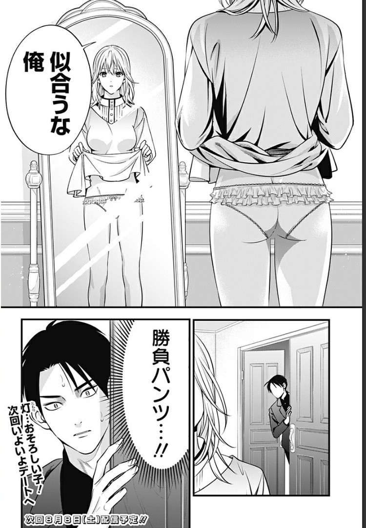 歯医者さん、あタってます！ - 第6話 - Page 34