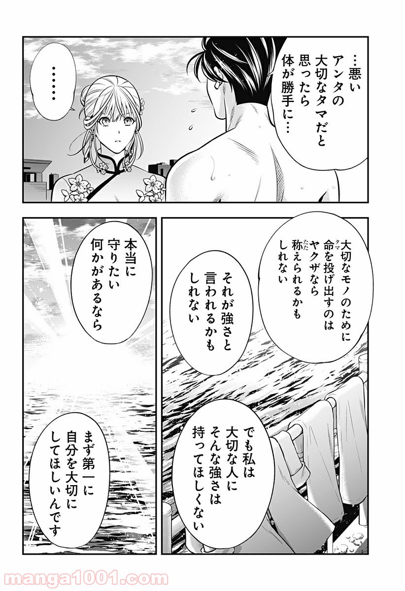 歯医者さん、あタってます！ - 第8話 - Page 22