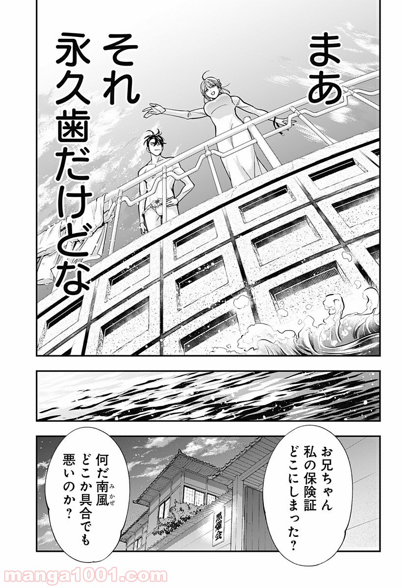 歯医者さん、あタってます！ - 第8話 - Page 29