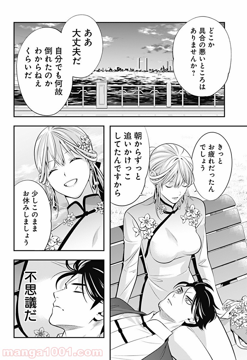 歯医者さん、あタってます！ - 第8話 - Page 6