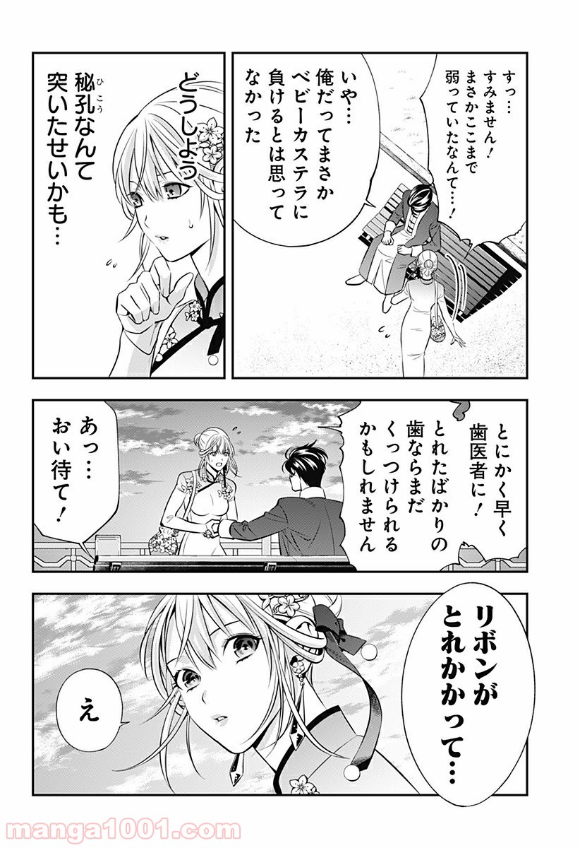 歯医者さん、あタってます！ - 第8話 - Page 10