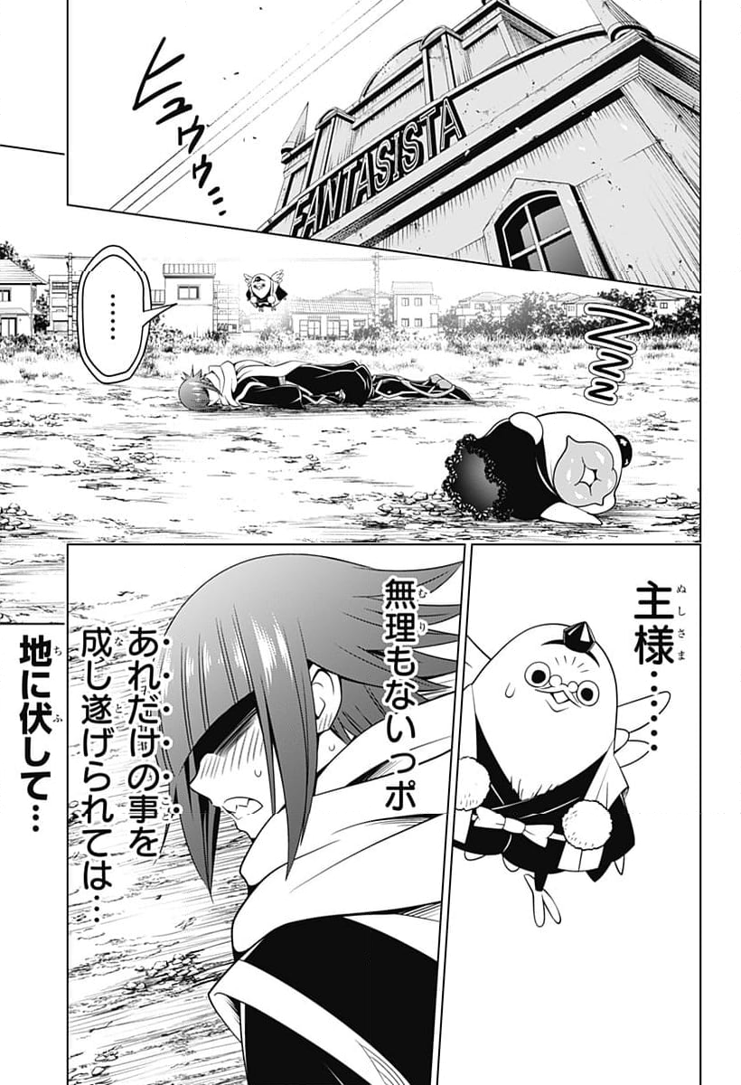 あやかしトライアングル - 第141話 - Page 2