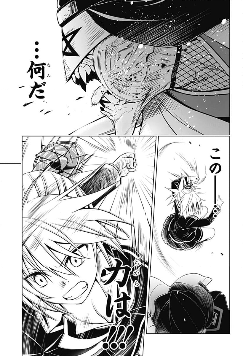 あやかしトライアングル - 第141話 - Page 12