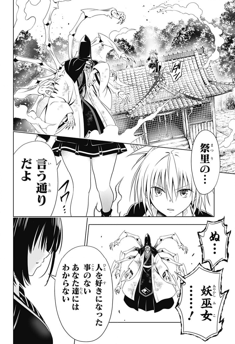 あやかしトライアングル - 第141話 - Page 15