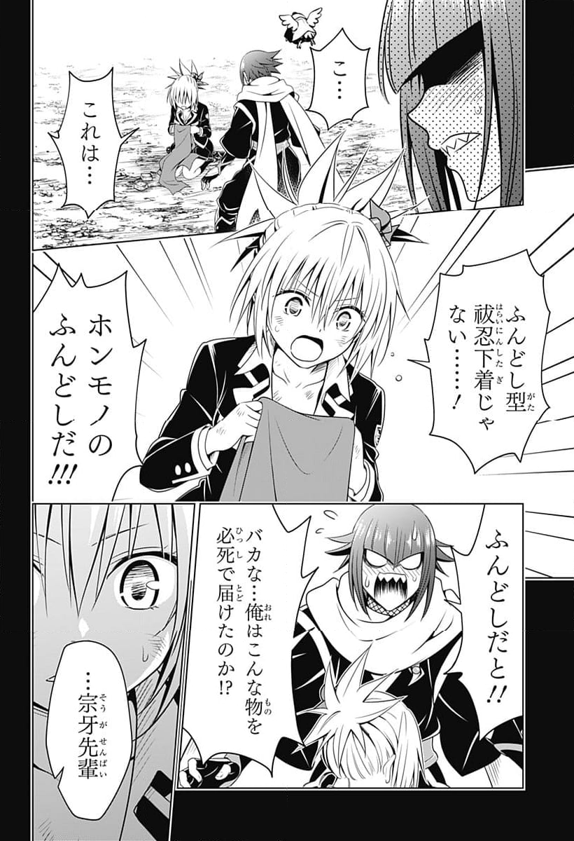 あやかしトライアングル - 第141話 - Page 3