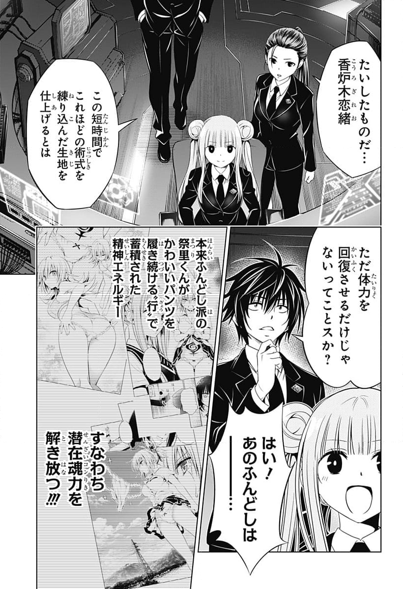 あやかしトライアングル - 第141話 - Page 8