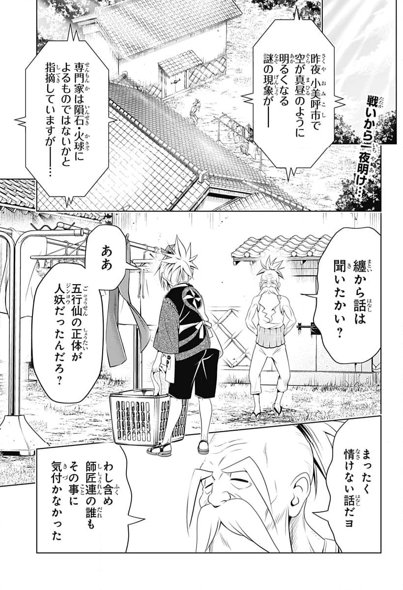 あやかしトライアングル - 第143話 - Page 2