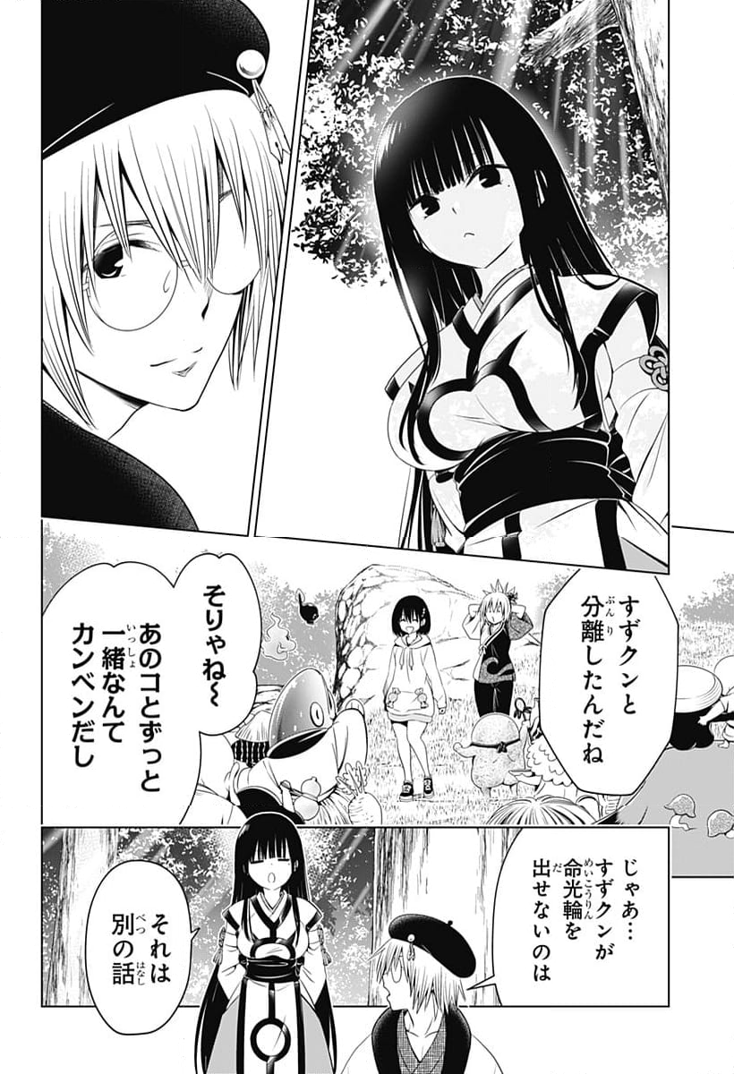 あやかしトライアングル - 第143話 - Page 11