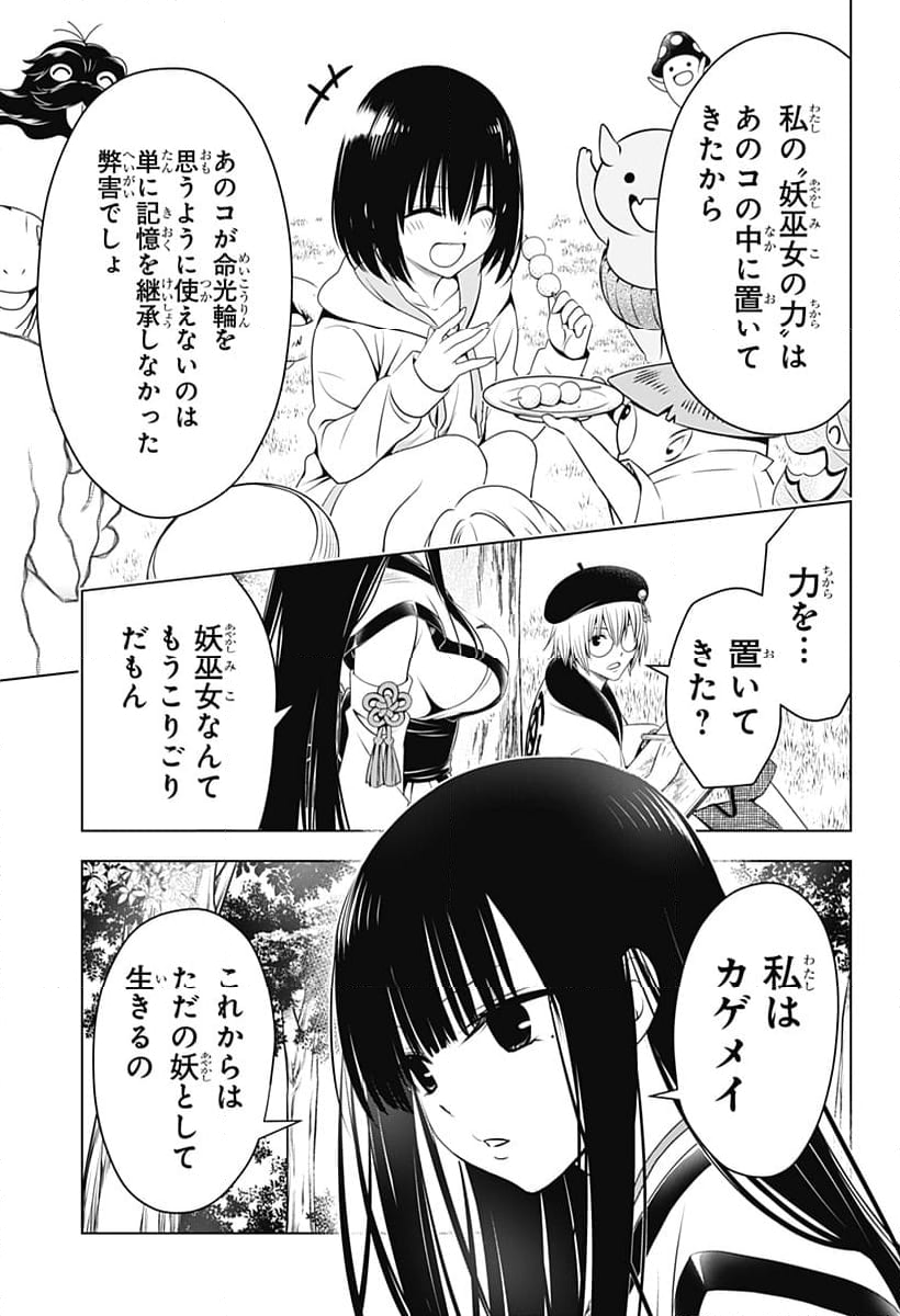 あやかしトライアングル - 第143話 - Page 12