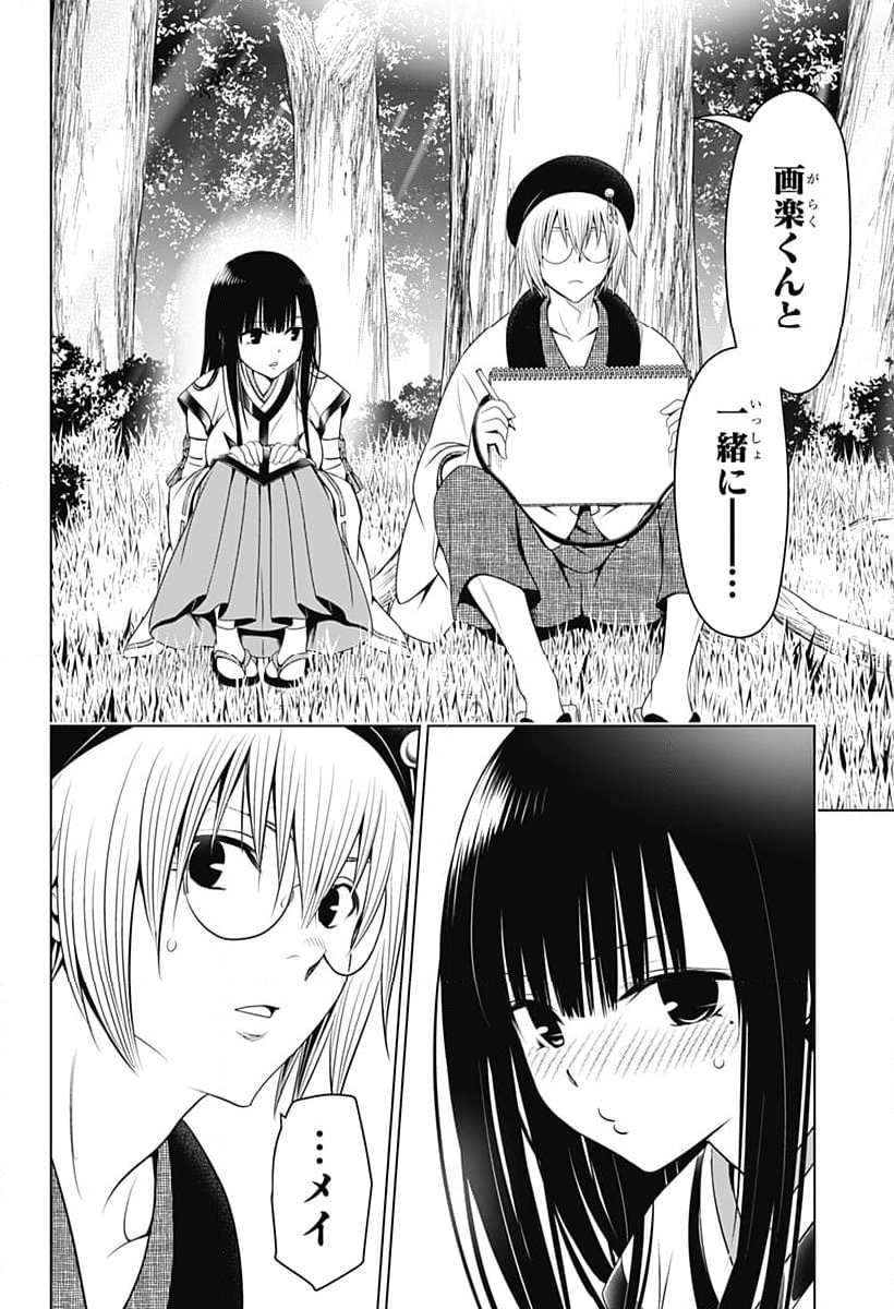 あやかしトライアングル - 第143話 - Page 13