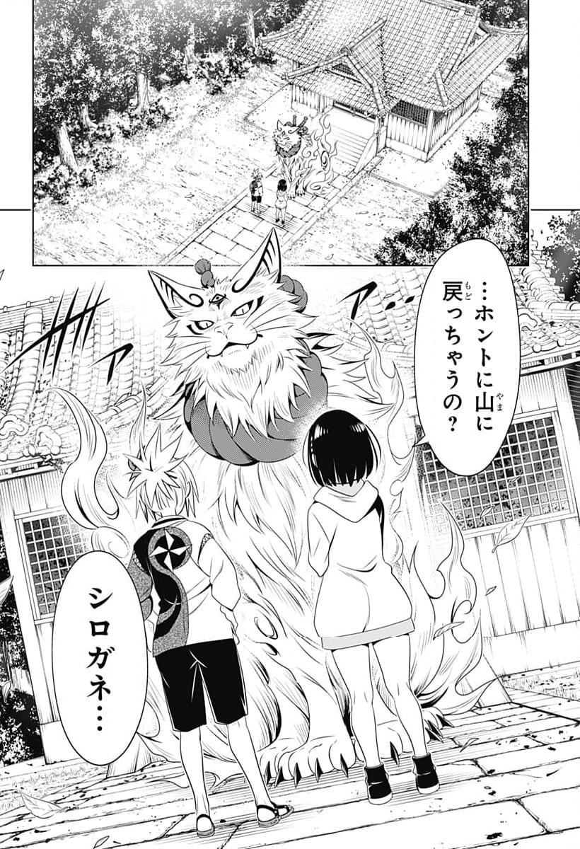 あやかしトライアングル - 第143話 - Page 15