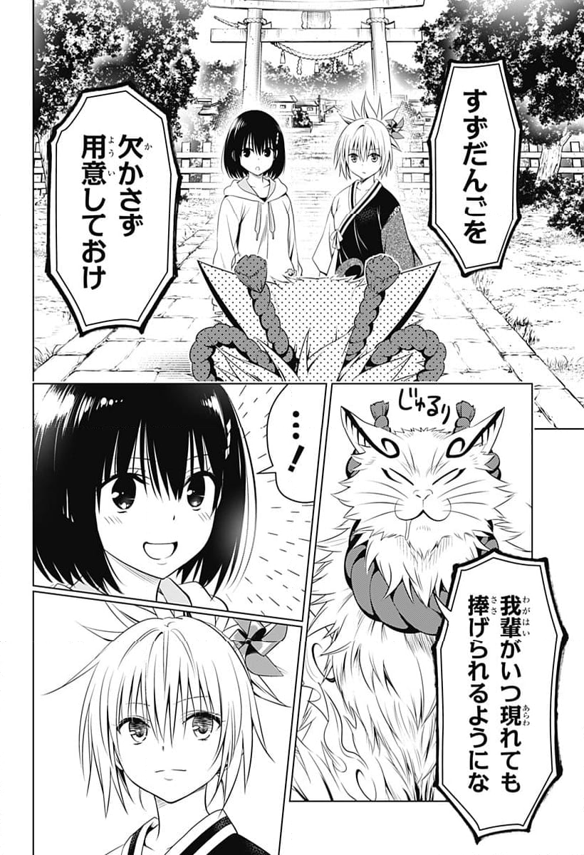 あやかしトライアングル - 第143話 - Page 17