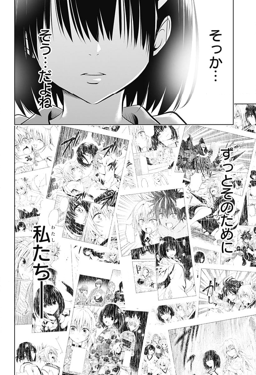 あやかしトライアングル - 第143話 - Page 19