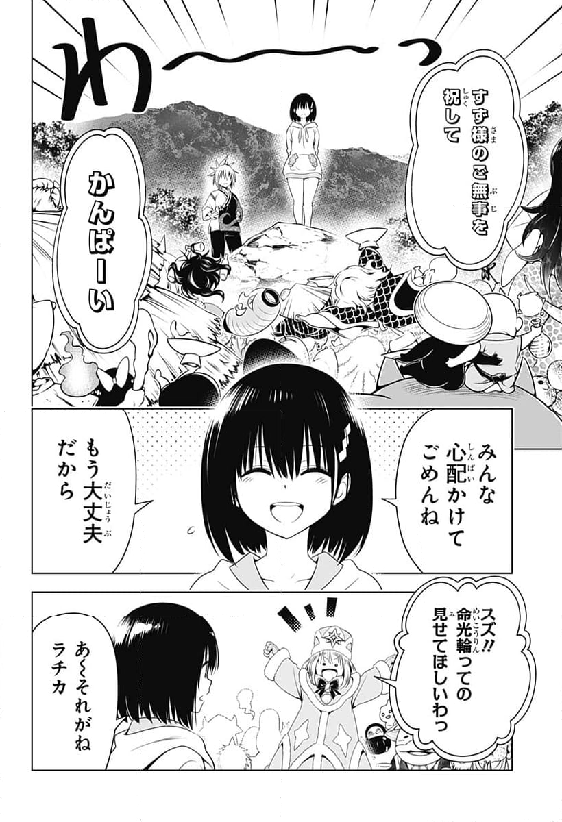 あやかしトライアングル - 第143話 - Page 7