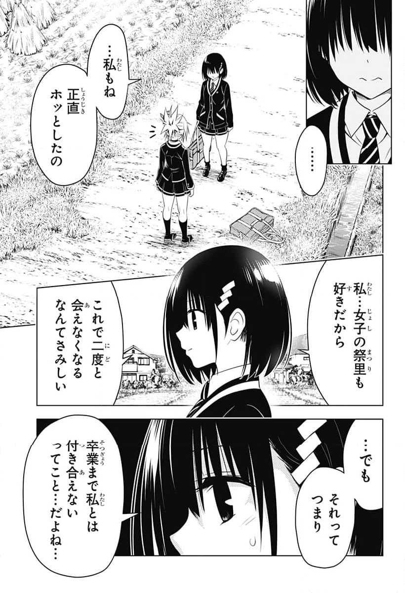 あやかしトライアングル - 第144話 - Page 11