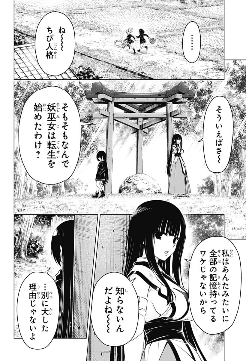 あやかしトライアングル - 第144話 - Page 18