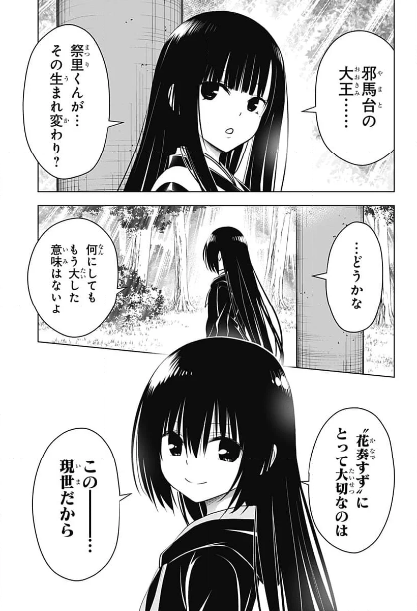 あやかしトライアングル - 第144話 - Page 21