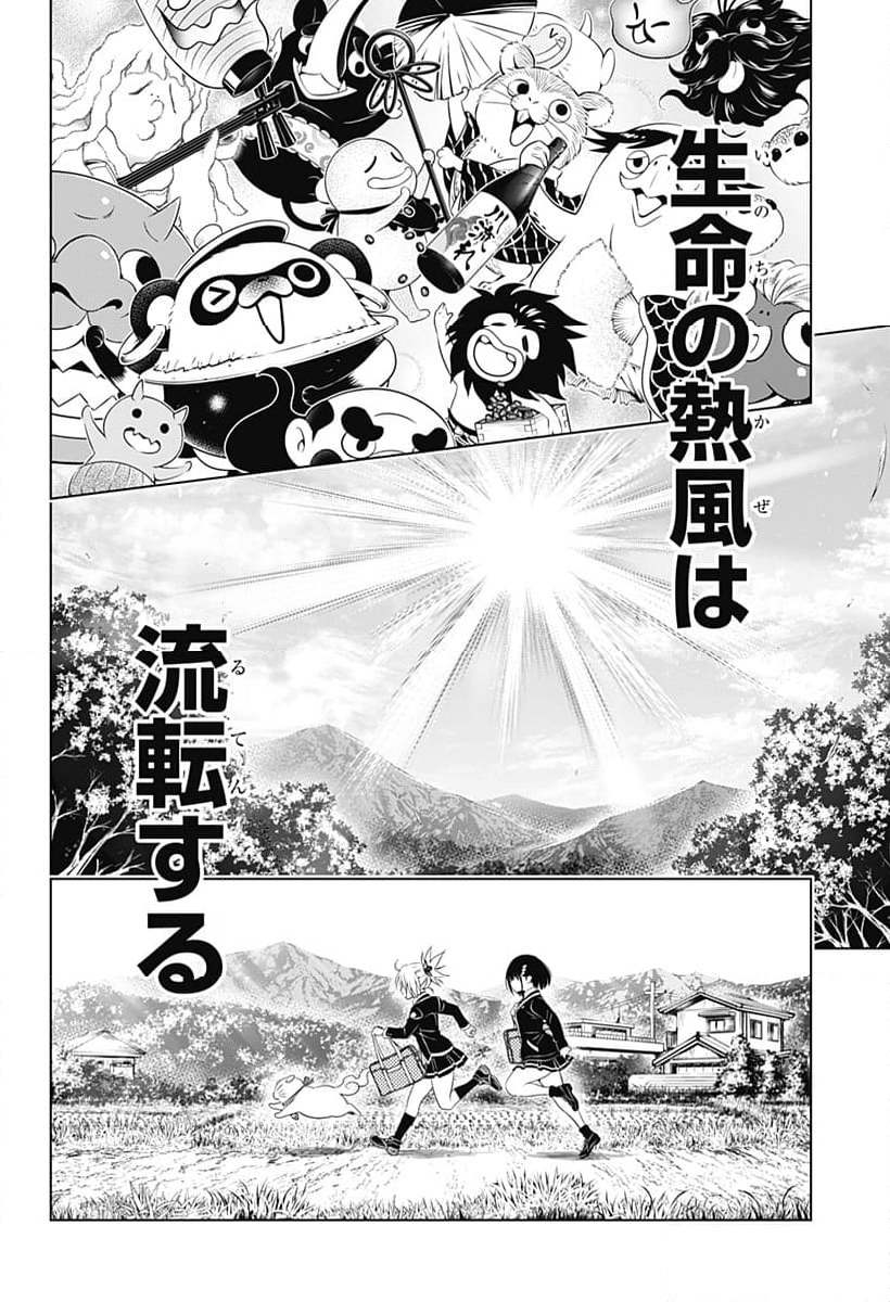 あやかしトライアングル - 第144話 - Page 24