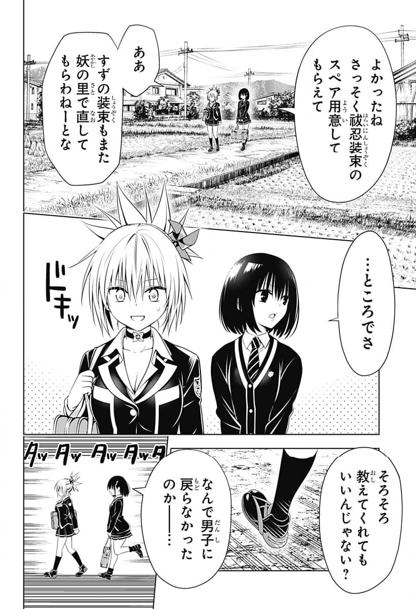 あやかしトライアングル - 第144話 - Page 6