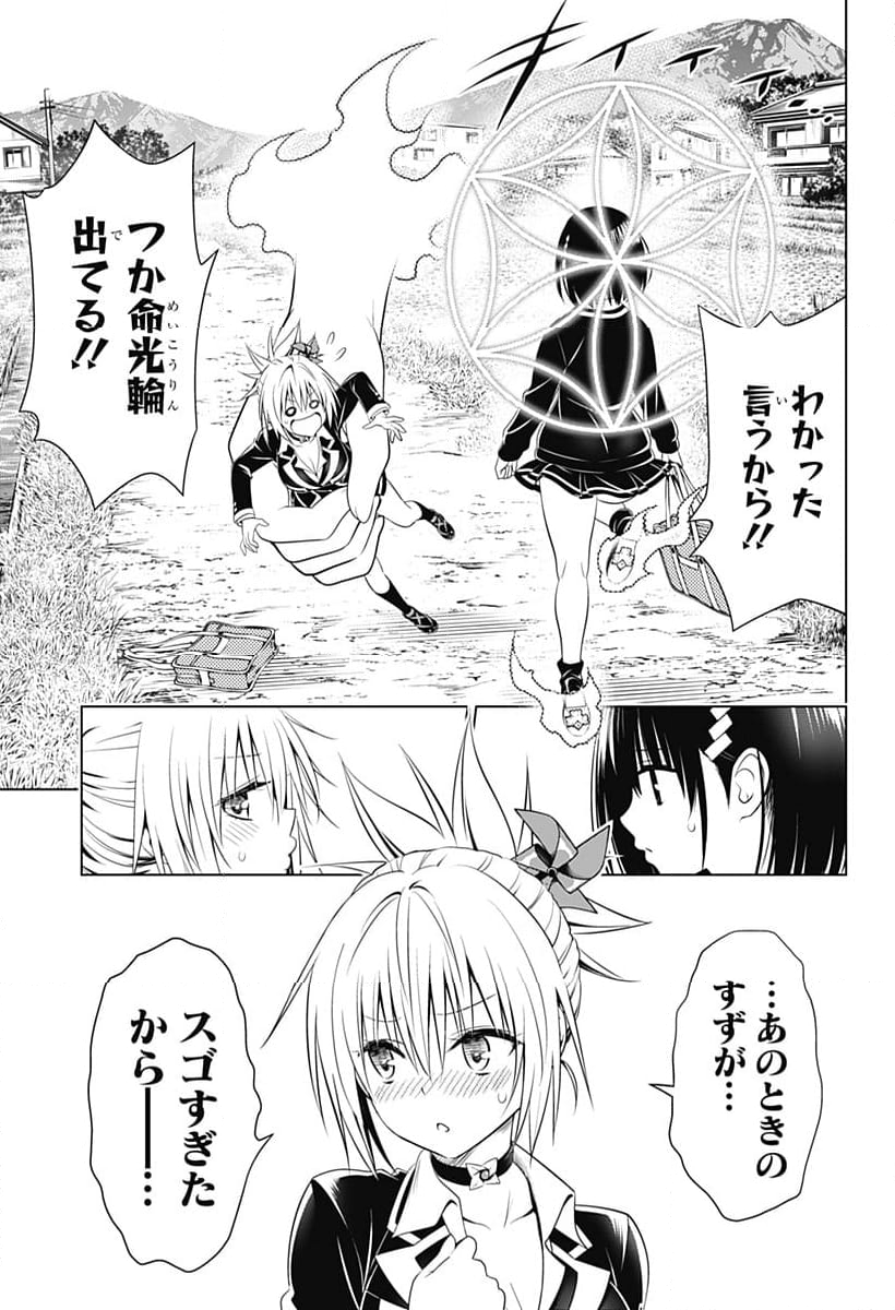 あやかしトライアングル - 第144話 - Page 7