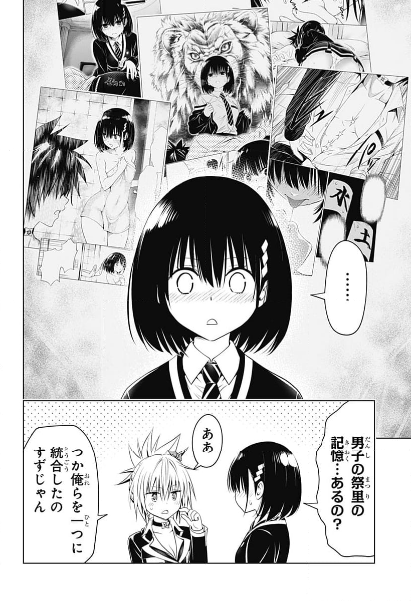 あやかしトライアングル - 第144話 - Page 8