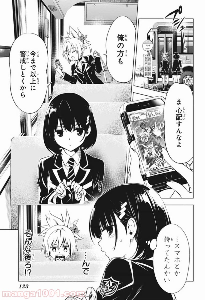 あやかしトライアングル - 第2話 - Page 7