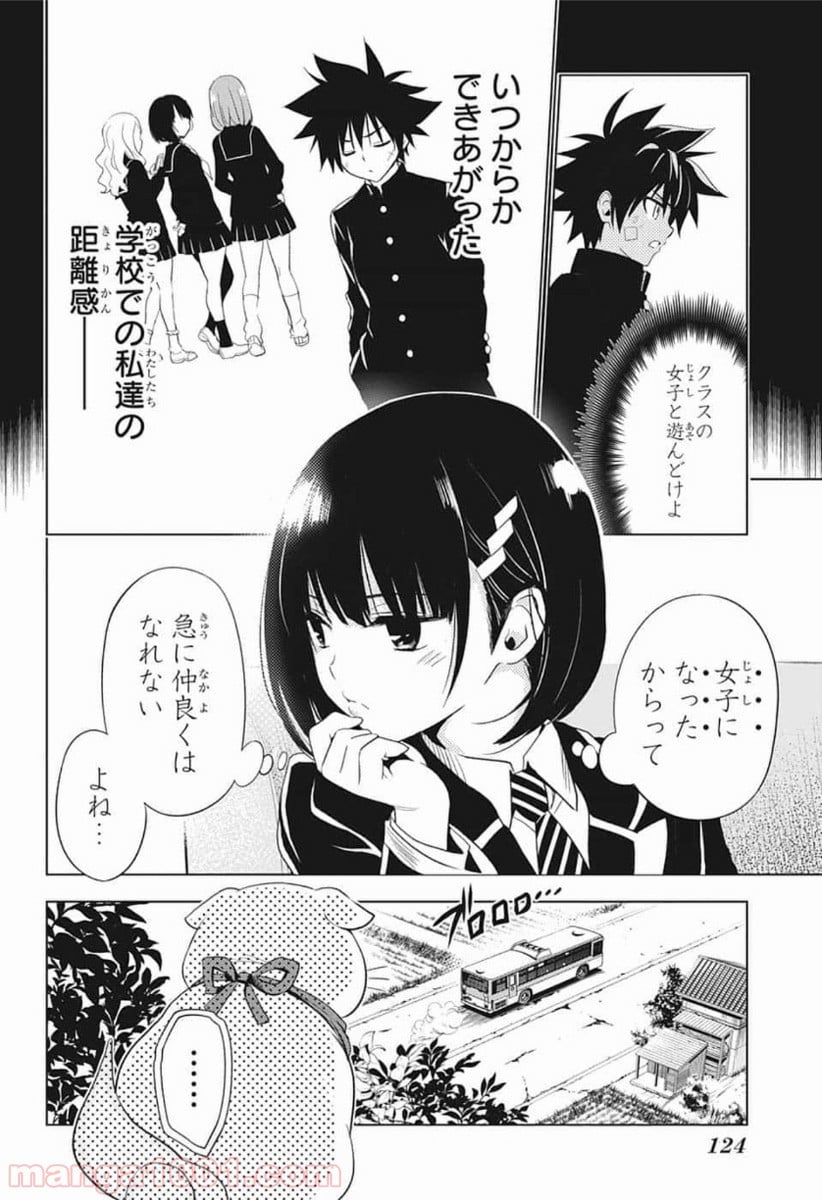 あやかしトライアングル - 第2話 - Page 8