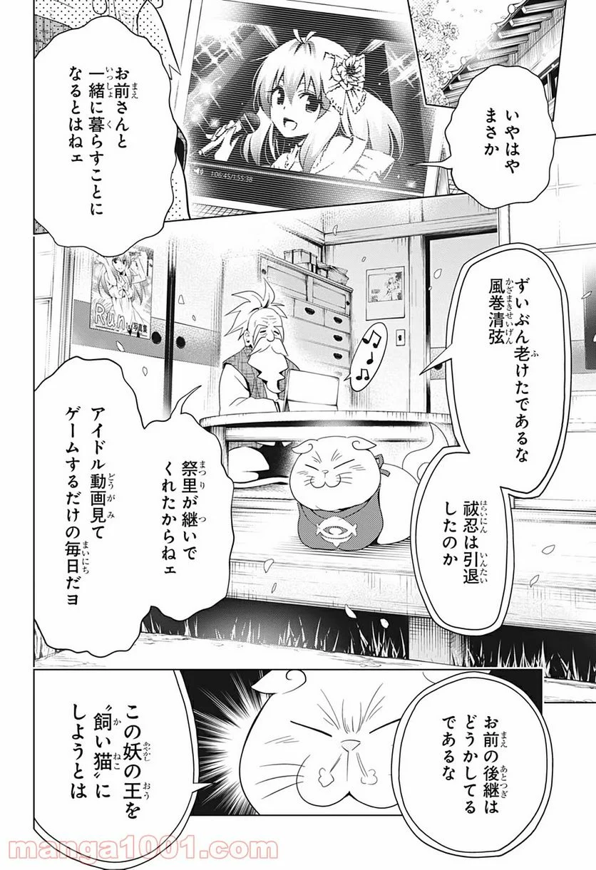 あやかしトライアングル - 第4話 - Page 4