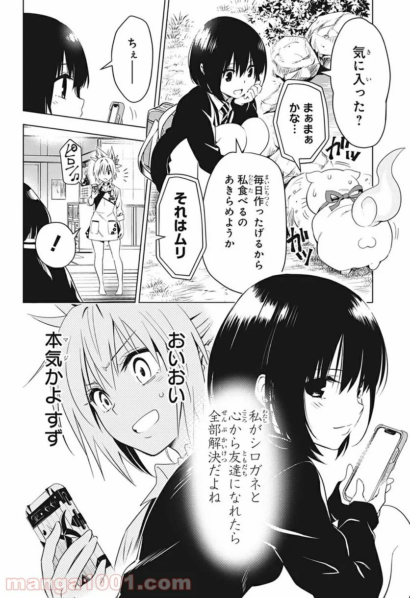 あやかしトライアングル - 第4話 - Page 10