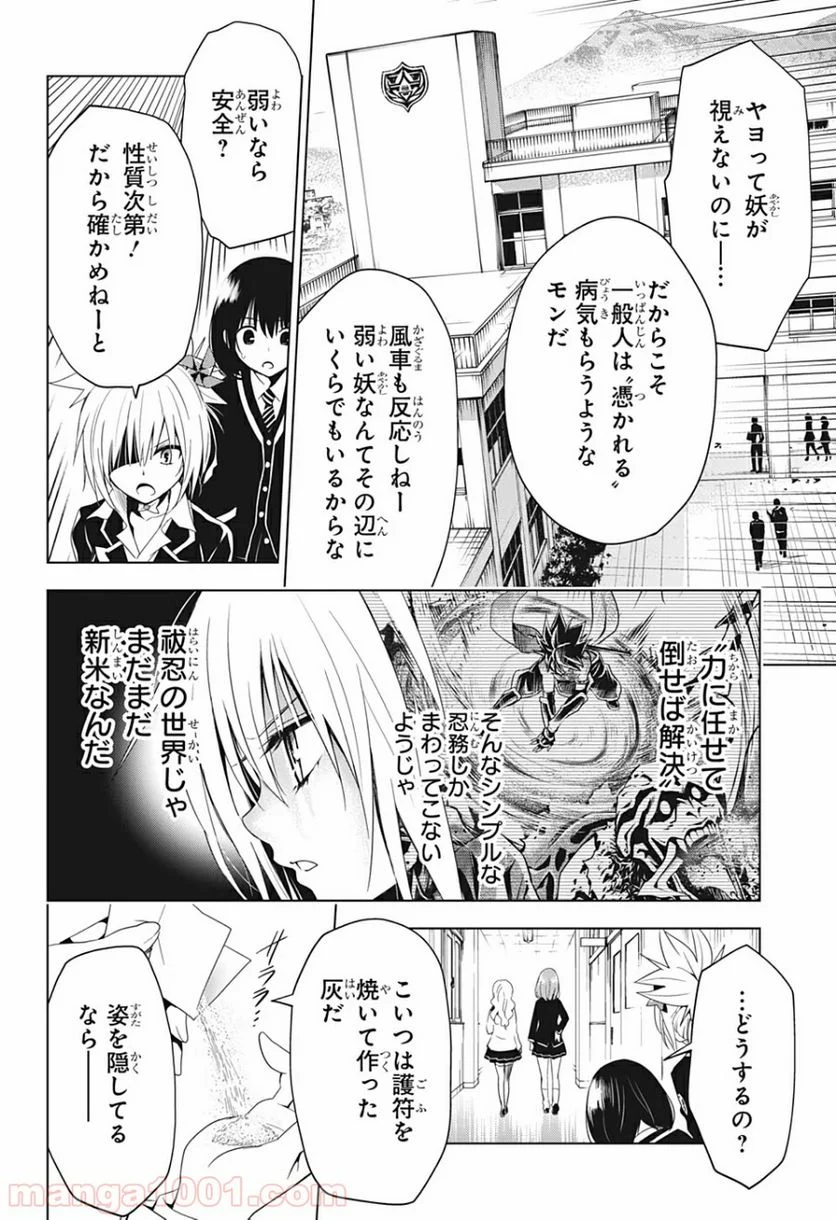 あやかしトライアングル - 第6話 - Page 12