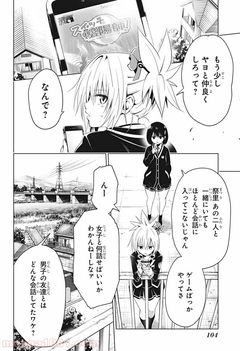 あやかしトライアングル - 第6話 - Page 4