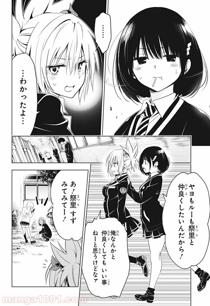 あやかしトライアングル - 第6話 - Page 6