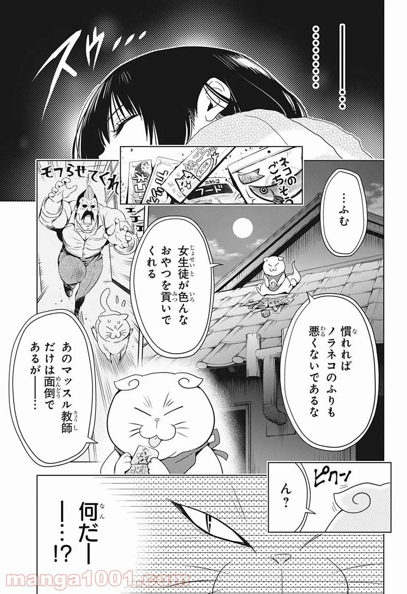 あやかしトライアングル - 第7話 - Page 15