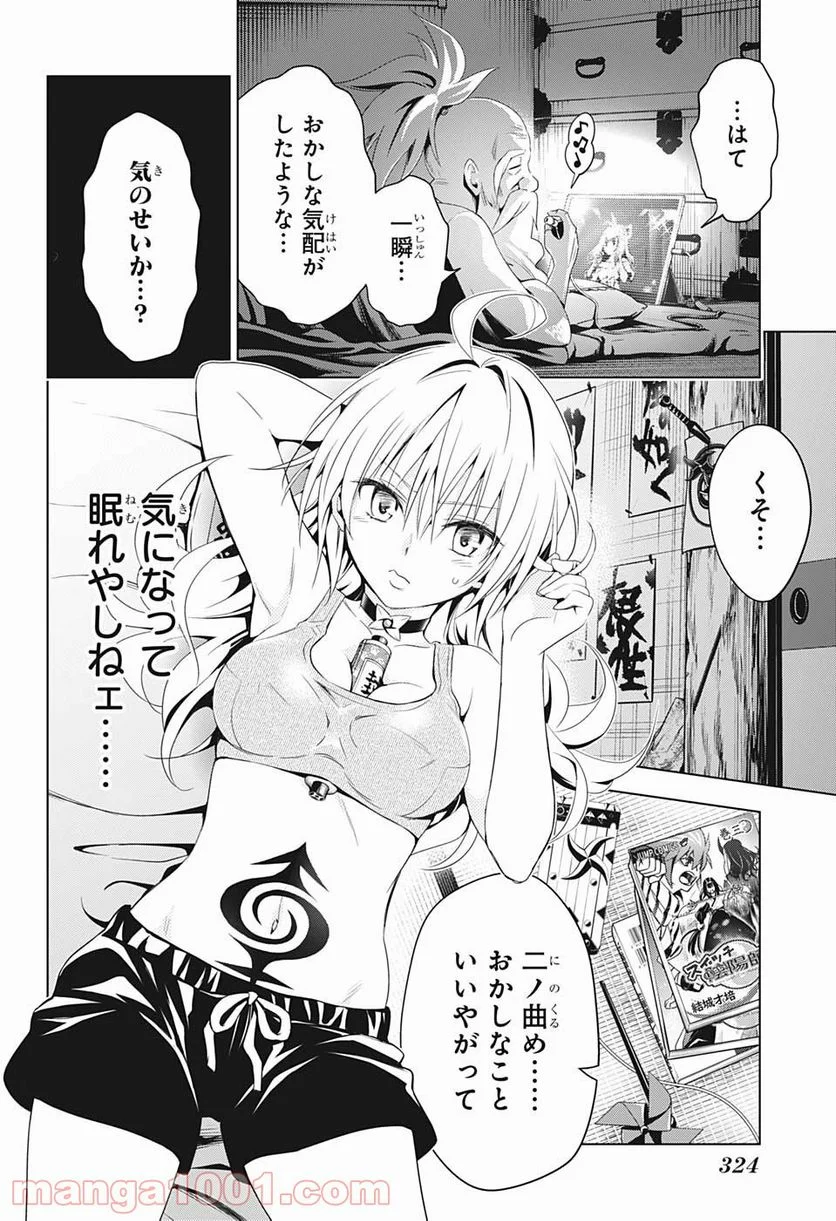 あやかしトライアングル - 第7話 - Page 16