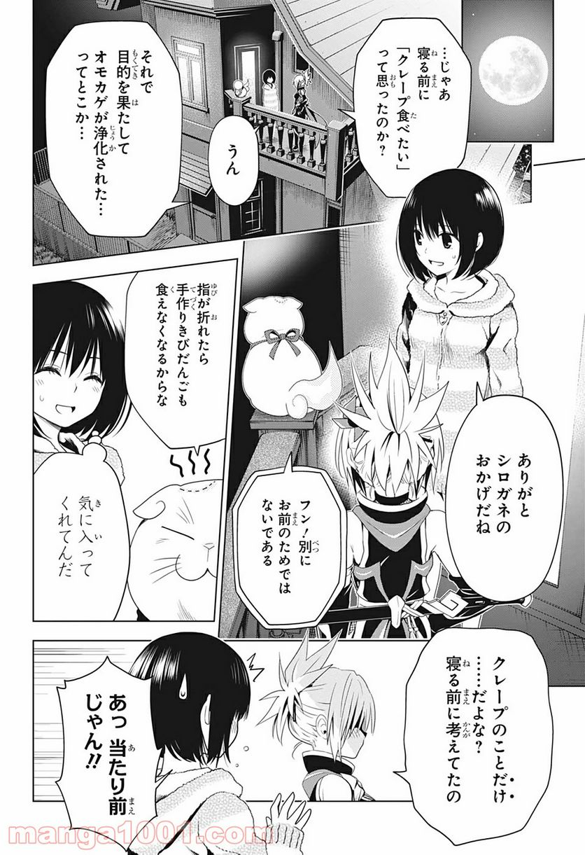 あやかしトライアングル - 第8話 - Page 18