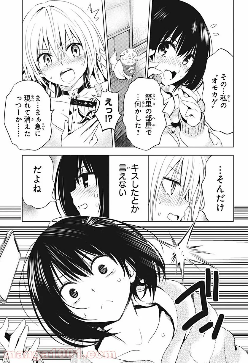 あやかしトライアングル - 第8話 - Page 5