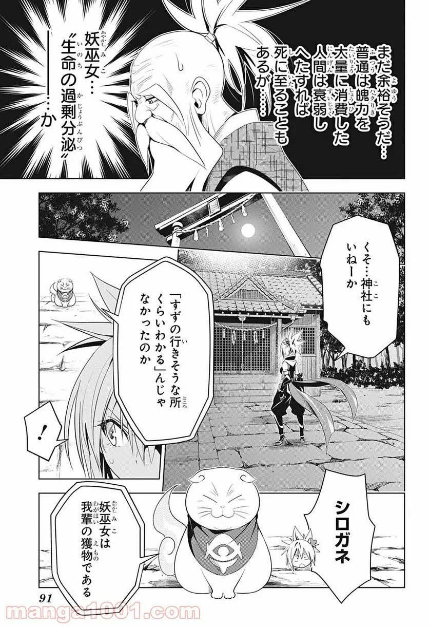 あやかしトライアングル - 第8話 - Page 9