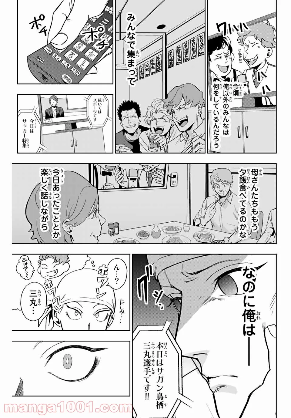 そして歩き出す　サッカーと白血病と僕の日常 - 第2話 - Page 13