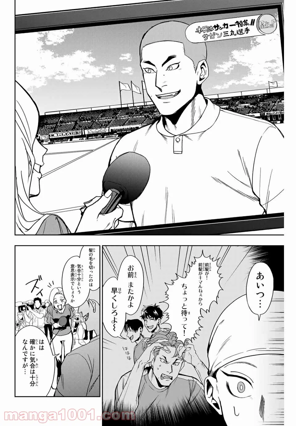 そして歩き出す　サッカーと白血病と僕の日常 - 第2話 - Page 14