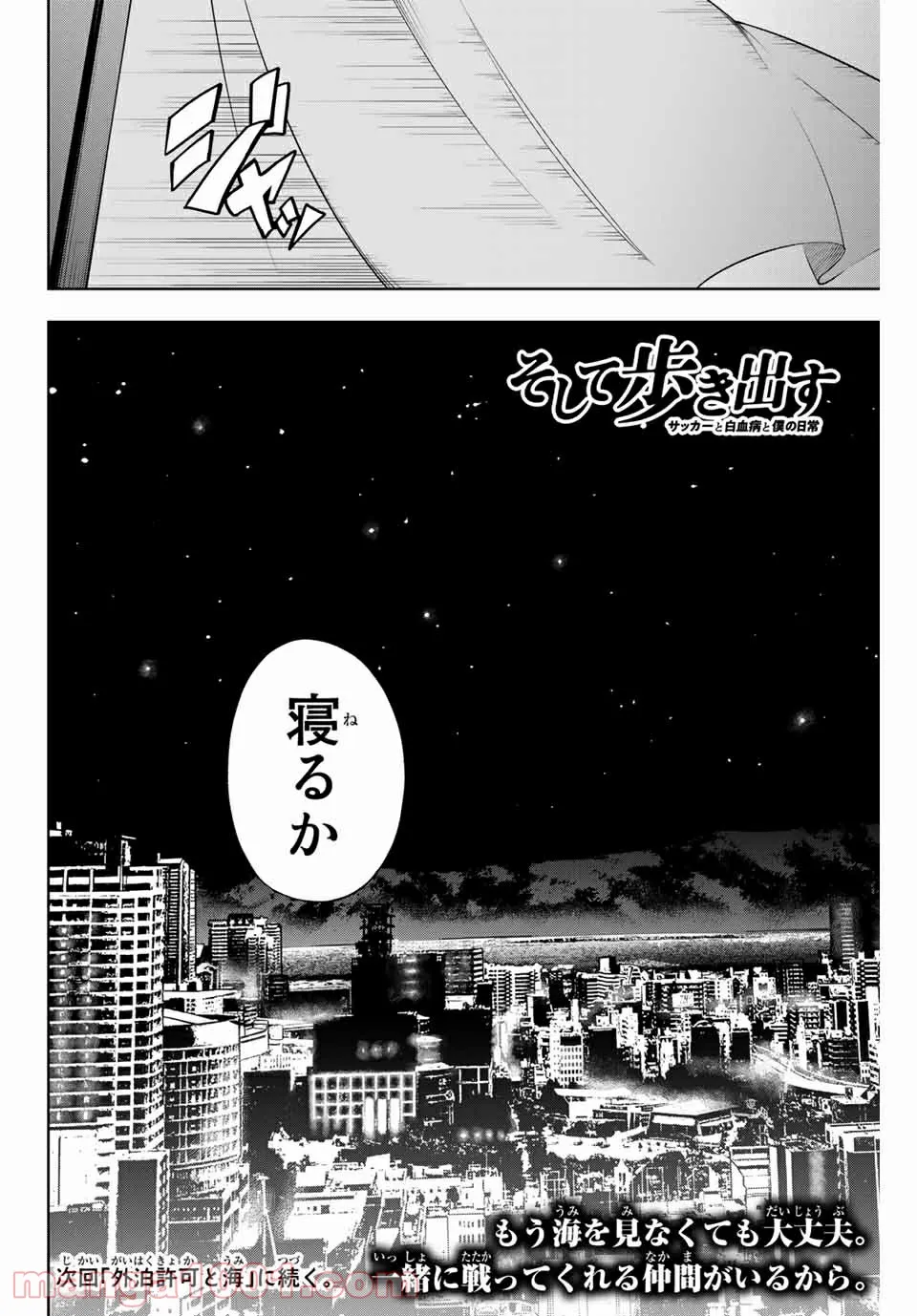 そして歩き出す　サッカーと白血病と僕の日常 - 第2話 - Page 18