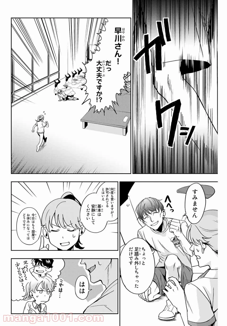 そして歩き出す　サッカーと白血病と僕の日常 - 第2話 - Page 8