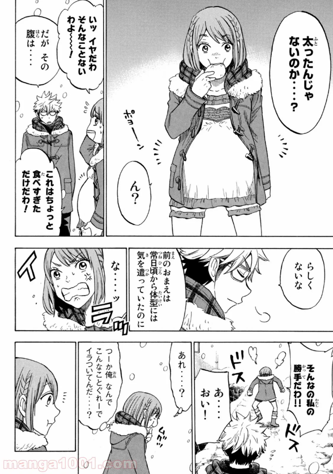 そして歩き出す　サッカーと白血病と僕の日常 - 第3話 - Page 6