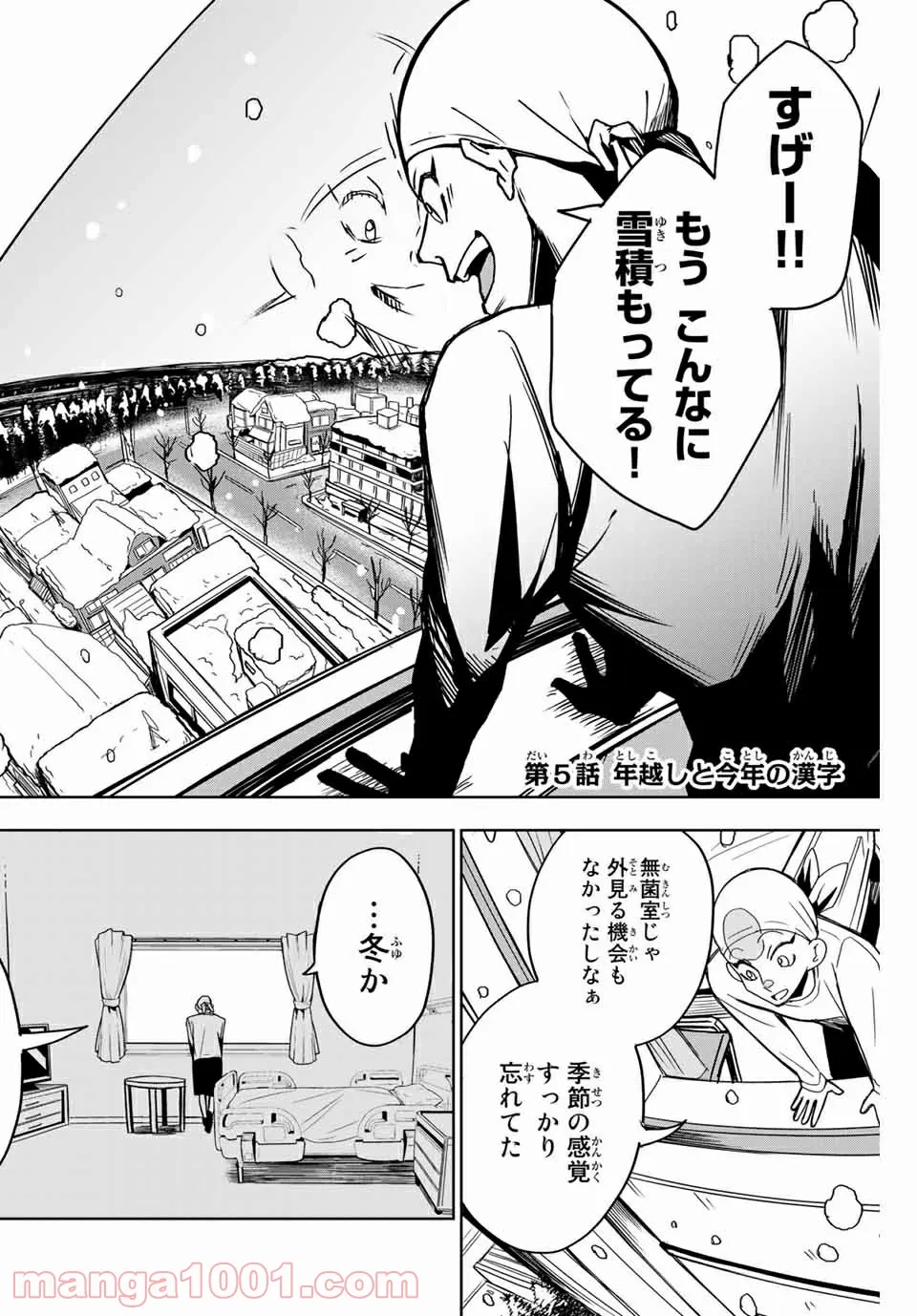 そして歩き出す　サッカーと白血病と僕の日常 - 第5話 - Page 2