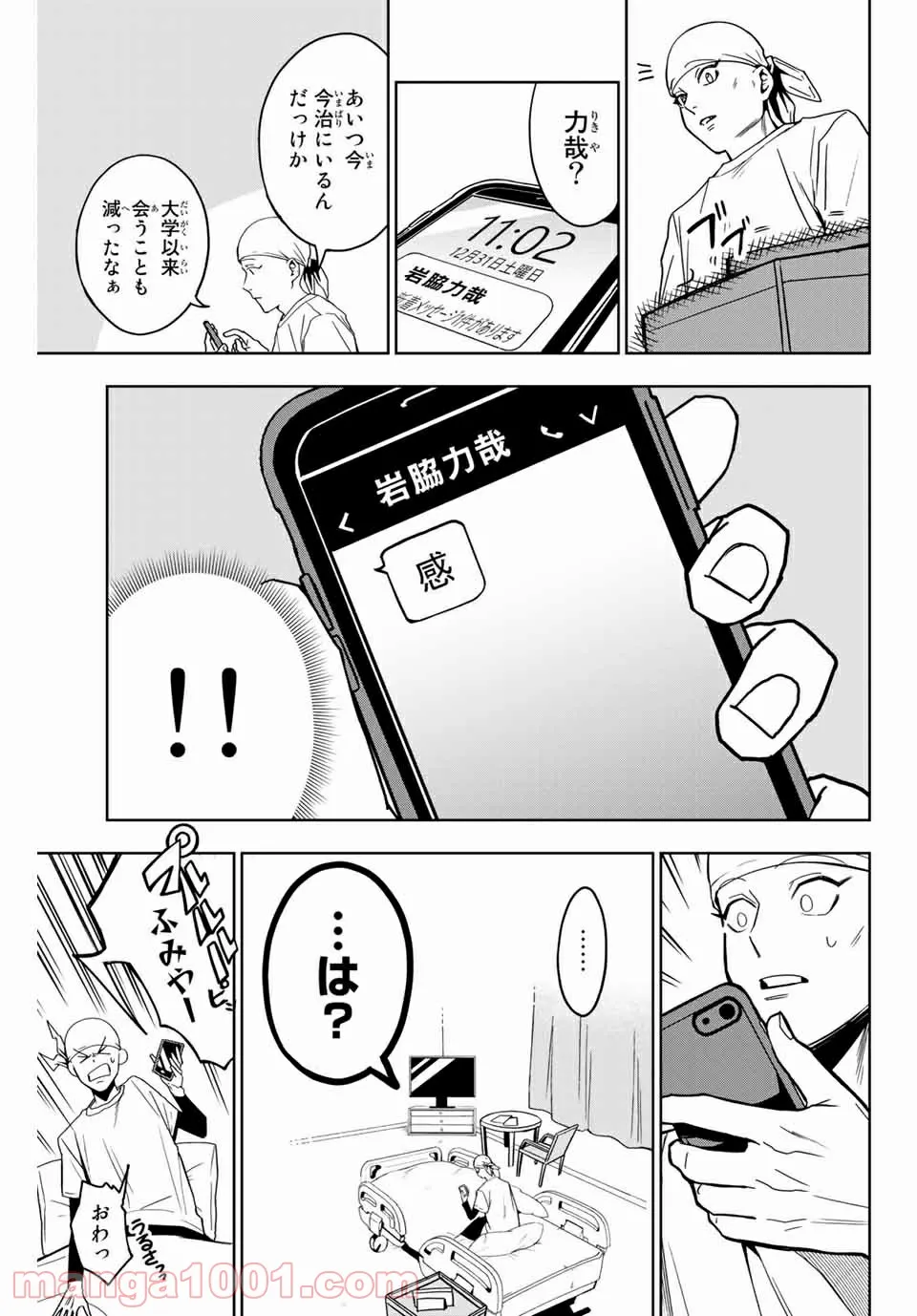 そして歩き出す　サッカーと白血病と僕の日常 - 第5話 - Page 5